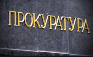 Прокуратурой района выявлены нарушения уголовно-исполнительного и трудового законодательства.